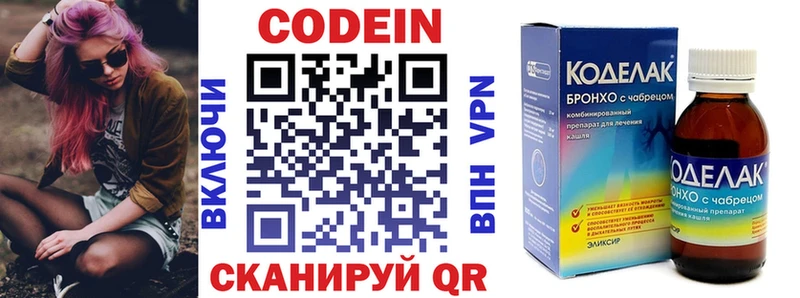 Кодеин напиток Lean (лин)  Котово 
